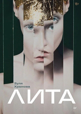 

Книга, Лита