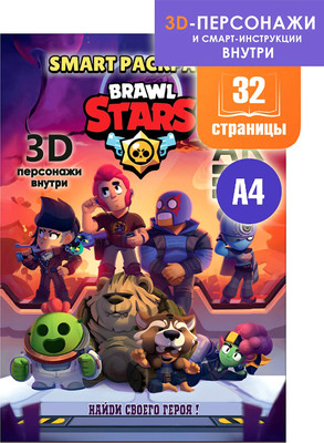 Раскраска Вендитио Smart Brawl Stars / SR-1 -