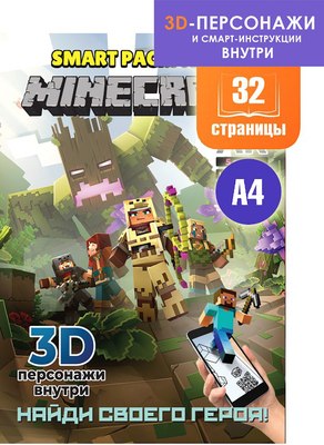 

Раскраска, Smart Minecraft / SR-4