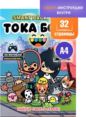 

Раскраска, Smart Тока Бока / SR-5