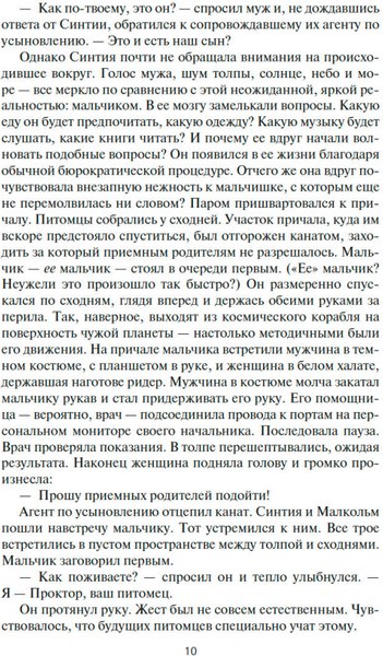 Книга Азбука Паромщик (Кронин Джастин 9785389262256)