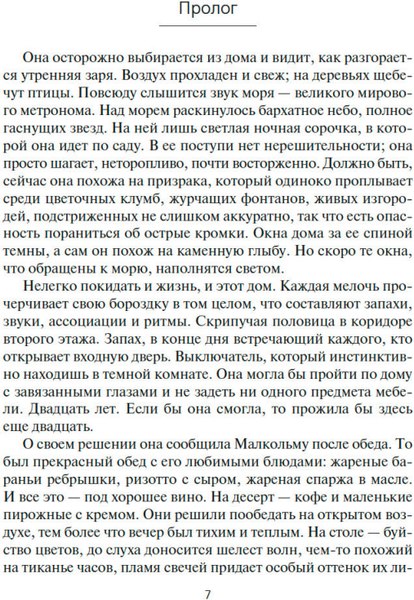 Книга Азбука Паромщик (Кронин Джастин 9785389262256)