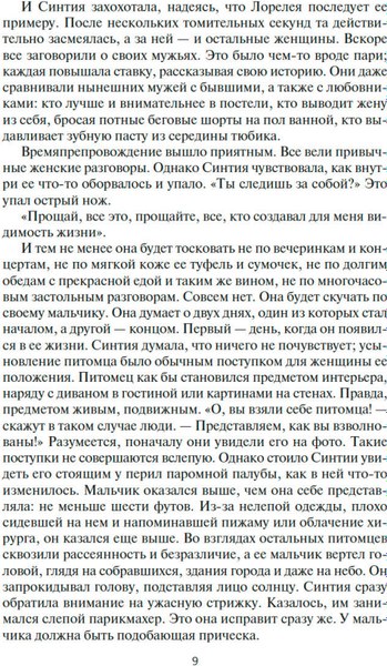 Книга Азбука Паромщик (Кронин Джастин 9785389262256)