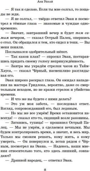 Книга Махаон Призрак меридиана. Книга 3, твердая обложка (Укпай Анна)