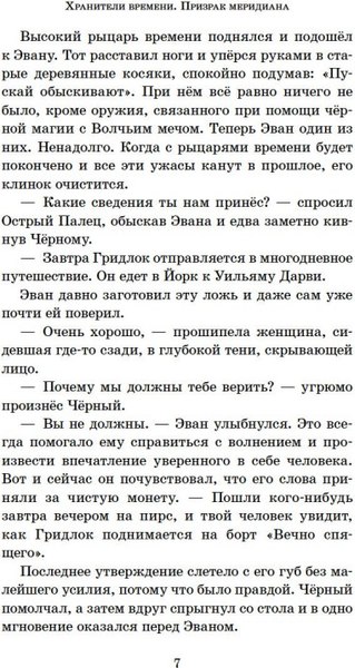 Книга Махаон Призрак меридиана. Книга 3, твердая обложка (Укпай Анна)