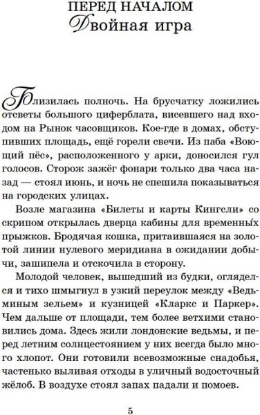 Книга Махаон Призрак меридиана. Книга 3, твердая обложка (Укпай Анна)