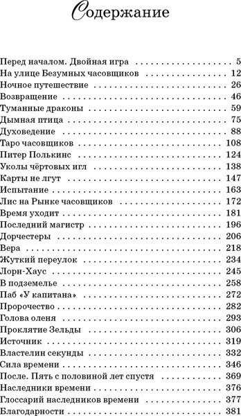 Книга Махаон Призрак меридиана. Книга 3, твердая обложка (Укпай Анна)