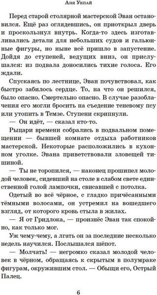 Книга Махаон Призрак меридиана. Книга 3, твердая обложка (Укпай Анна)