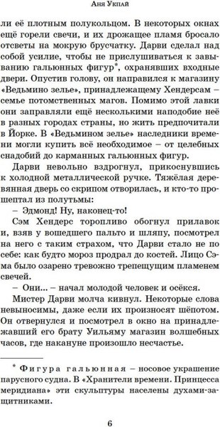 Книга Махаон Принц меридиана. Книга 2, твердая обложка (Укпай Анна)