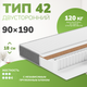 Матрас Mio Tesoro Тип 42 Bella Note Elegant 90x190 (премиум Soft Elegant) - 