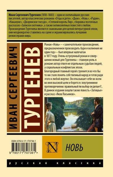 Книга АСТ Новь, мягкая обложка (Тургенев Иван)