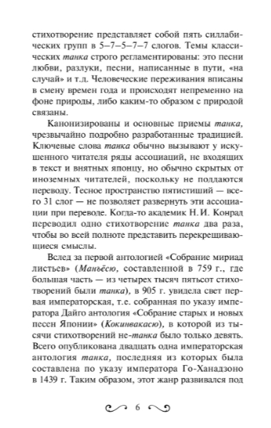 Художественная книга АСТ Кривые, глухие, окольные тропы? Мягкая обложка (Есано Акико) — фото 3