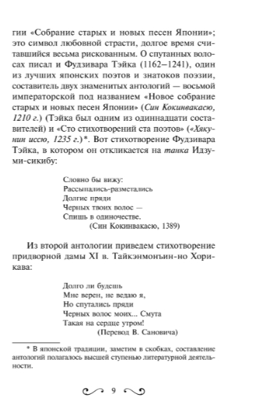 Художественная книга АСТ Кривые, глухие, окольные тропы? Мягкая обложка (Есано Акико) — фото 6