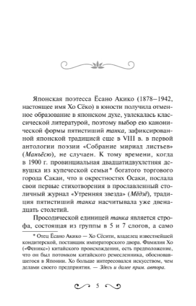 Художественная книга АСТ Кривые, глухие, окольные тропы? Мягкая обложка (Есано Акико) — фото 2