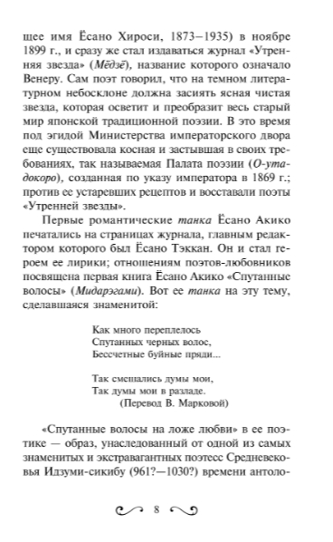 Художественная книга АСТ Кривые, глухие, окольные тропы? Мягкая обложка (Есано Акико) — фото 5