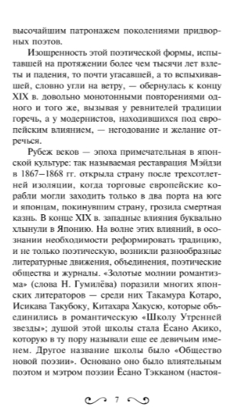 Художественная книга АСТ Кривые, глухие, окольные тропы? Мягкая обложка (Есано Акико) — фото 4