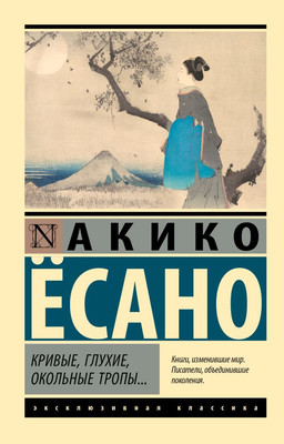 

Книга, Кривые, глухие, окольные тропы Мягкая обложка