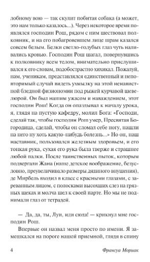 Художественная книга АСТ Фарисейка, мягкая обложка (Мориак Франсуа) — фото 3