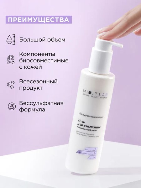 Гель для умывания MIXIT Your Skin с ниацинамидом и цинком для жирной кожи (250мл)