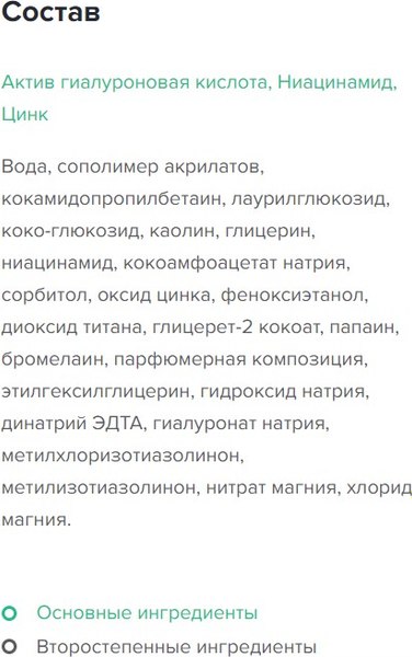 Гель для умывания MIXIT Your Skin с ниацинамидом и цинком для жирной кожи (250мл)