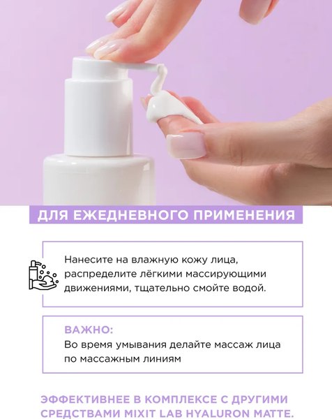 Гель для умывания MIXIT Your Skin с ниацинамидом и цинком для жирной кожи (250мл)