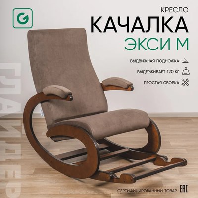 Купить Кресло-качалка Glider Экси М  