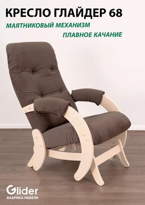 Купить Кресло-маятник Glider Модель 68  