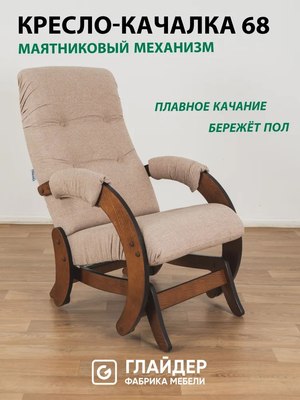 Купить Кресло-маятник Glider Модель 68  