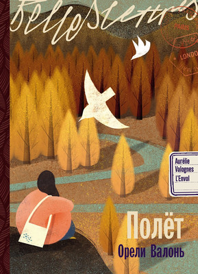 

Книга, Полет