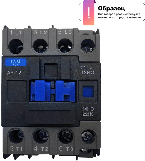 Контактор Wilderness AF-12 12A 220В/AC 1НО+1НЗ 50Гц (R) / AF12220AC