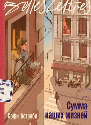 

Книга, Сумма наших жизней