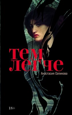 

Книга, Тем легче