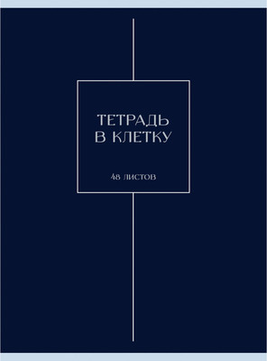 Тетрадь Listoff Ночная мгла / Т4485246 -