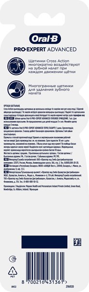 Зубная щетка Oral-B Pro Expert Advanced Глубокое очищение 40