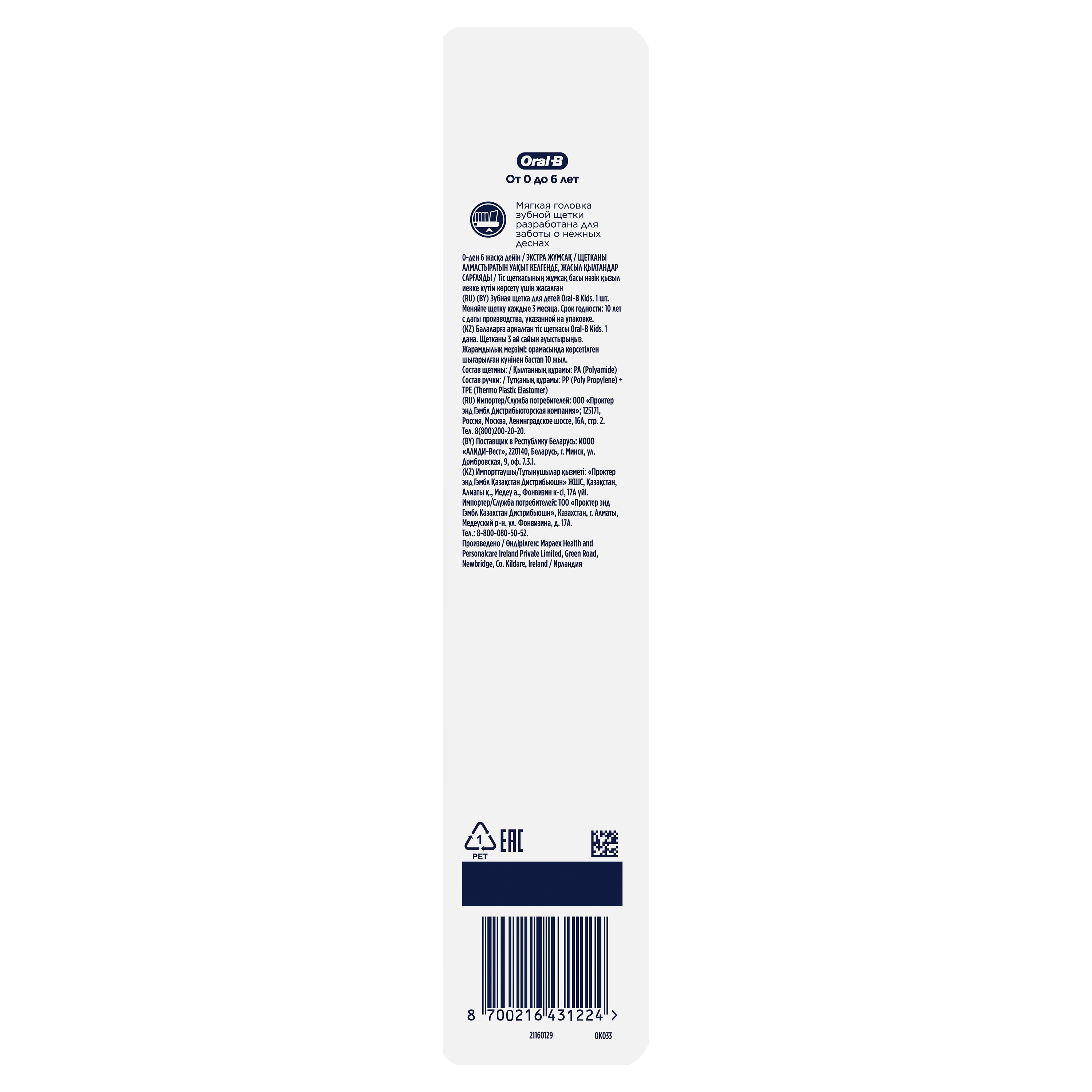 Зубная щетка Oral-B Kids для детей — фото 2