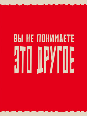 Тетрадь Listoff Это другое / Т4805266 - 