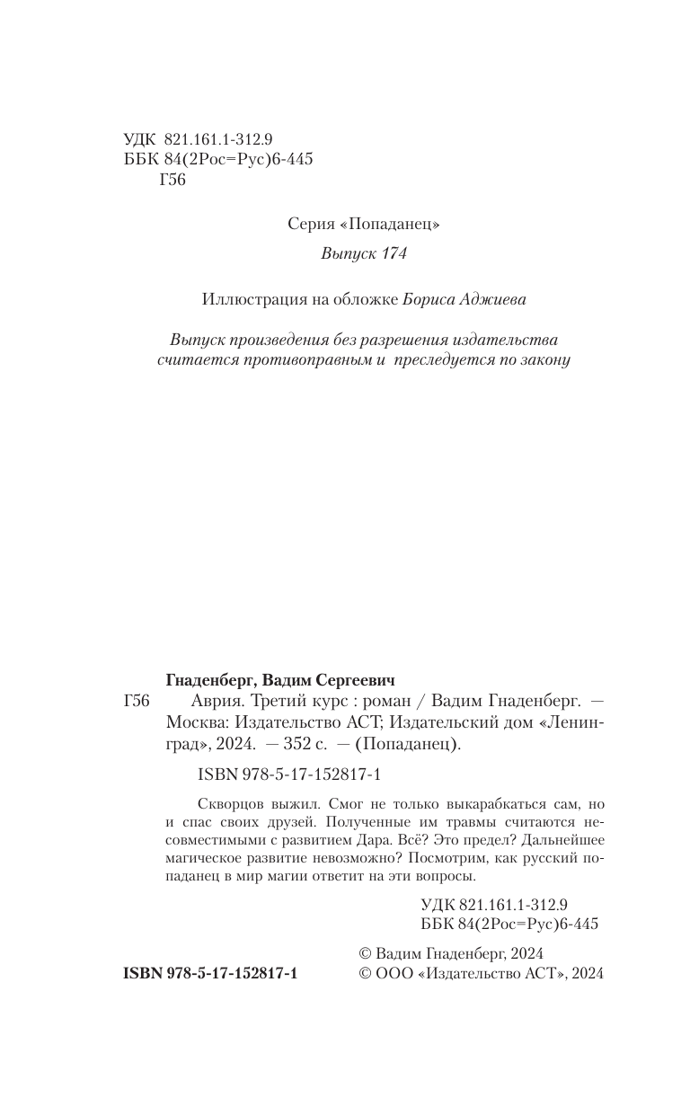 Художественная книга АСТ Аврия. Третий курс, твердая обложка (Гнаденберг Вадим) — фото 5