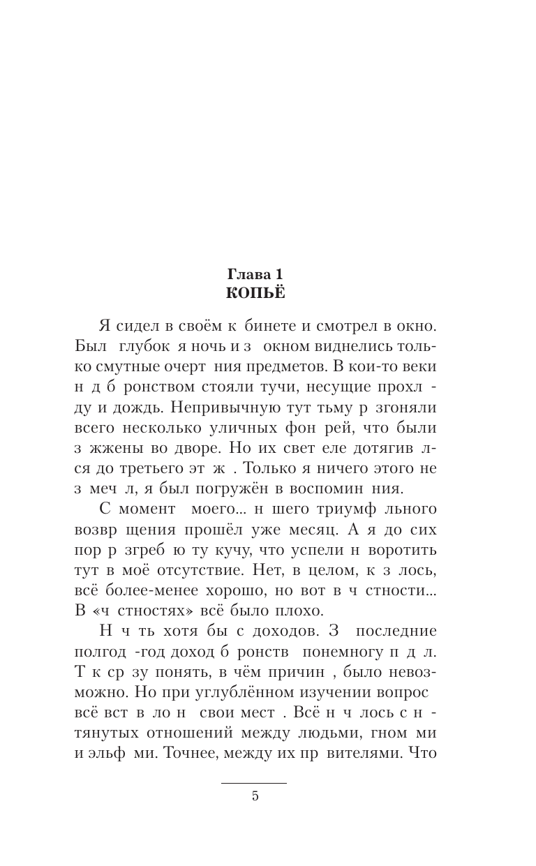 Художественная книга АСТ Аврия. Третий курс, твердая обложка (Гнаденберг Вадим) — фото 6
