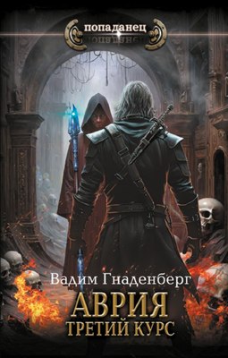 

Книга, Аврия. Третий курс, твердая обложка