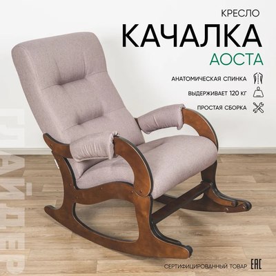 Купить Кресло-качалка Glider Аоста  