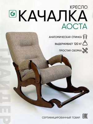 Купить Кресло-качалка Glider Аоста  