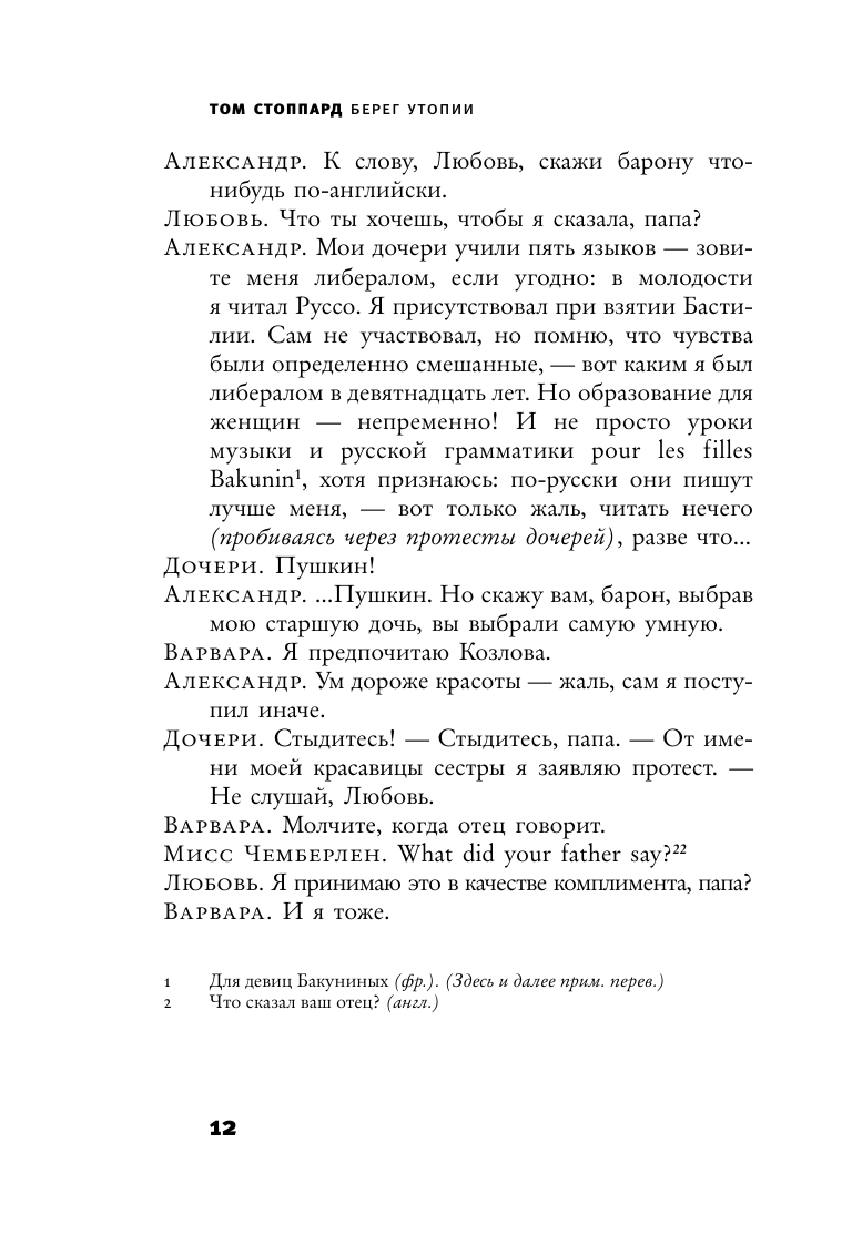 Художественная книга АСТ Берег утопии, твердая обложка (Стоппард Том) — фото 6