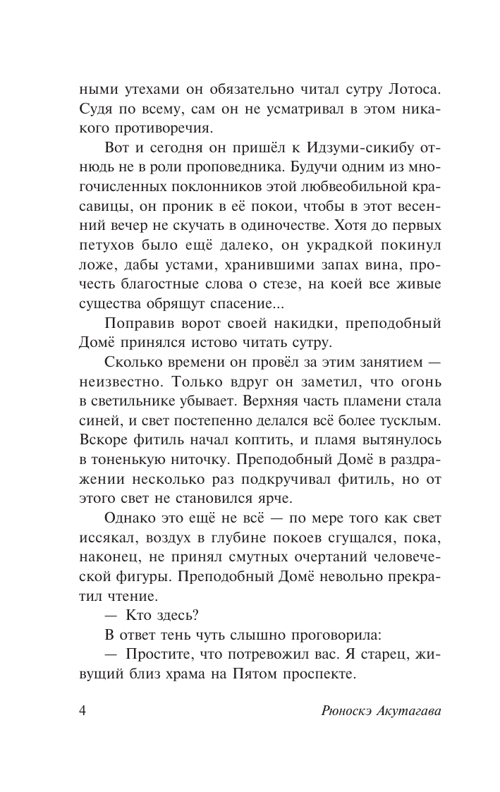 Художественная книга АСТ Беседа с богом странствий, твердая обложка (Акутагава Рюноскэ) — фото 5