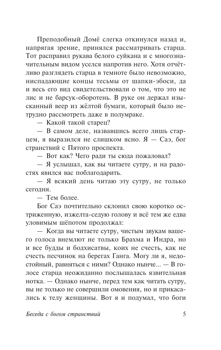 Художественная книга АСТ Беседа с богом странствий, твердая обложка (Акутагава Рюноскэ) — фото 6