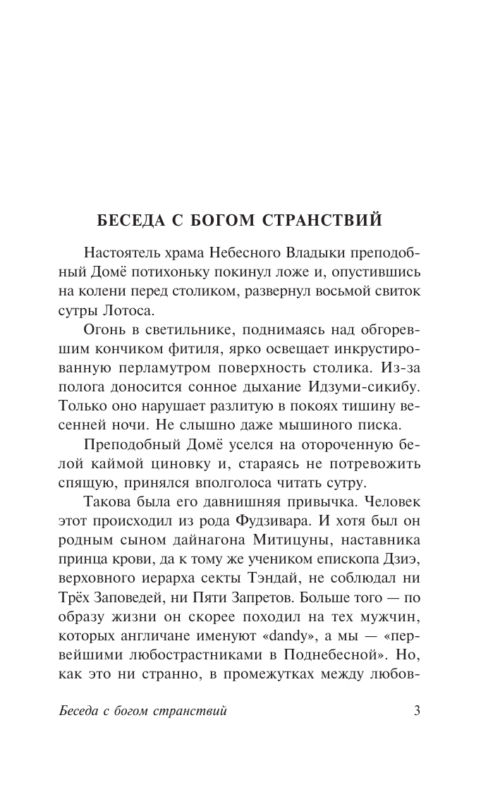 Художественная книга АСТ Беседа с богом странствий, твердая обложка (Акутагава Рюноскэ) — фото 4