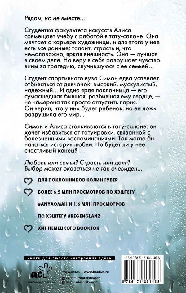 Художественная книга АСТ Блеск дождя, твердая обложка (Ома Аня) — фото 3