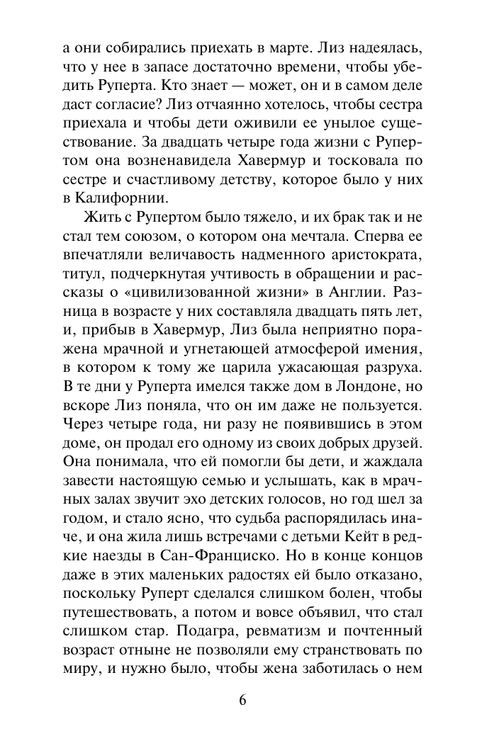 Художественная книга АСТ Больше, чем любовь, мягкая обложка (Стил Даниэла) — фото 5