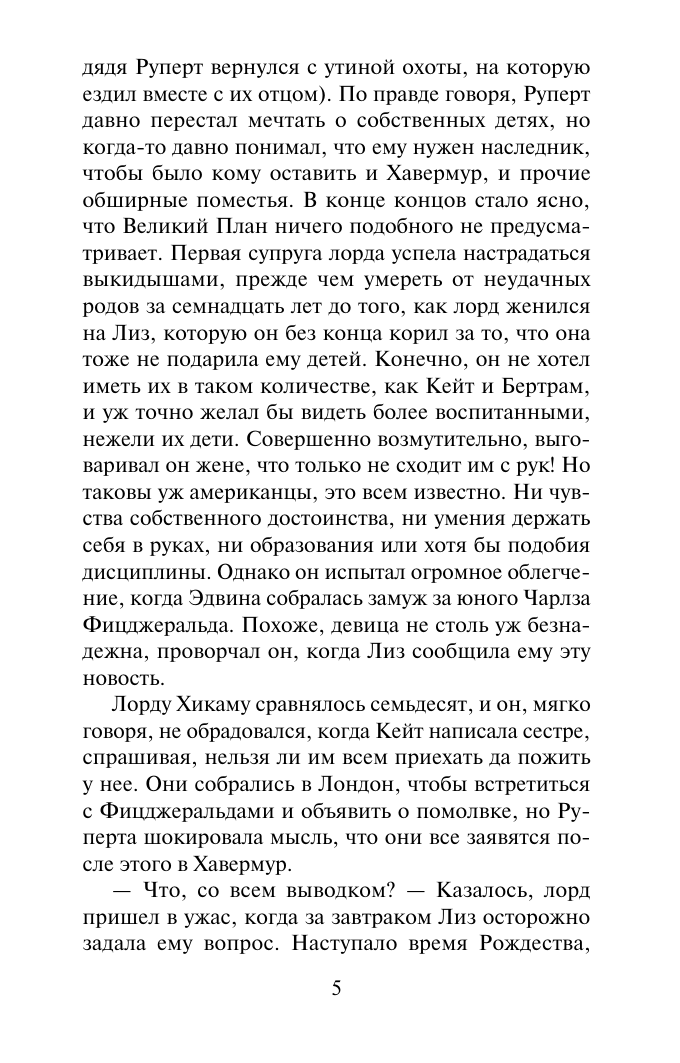 Художественная книга АСТ Больше, чем любовь, мягкая обложка (Стил Даниэла) — фото 4