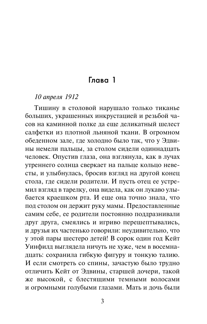 Художественная книга АСТ Больше, чем любовь, мягкая обложка (Стил Даниэла) — фото 2