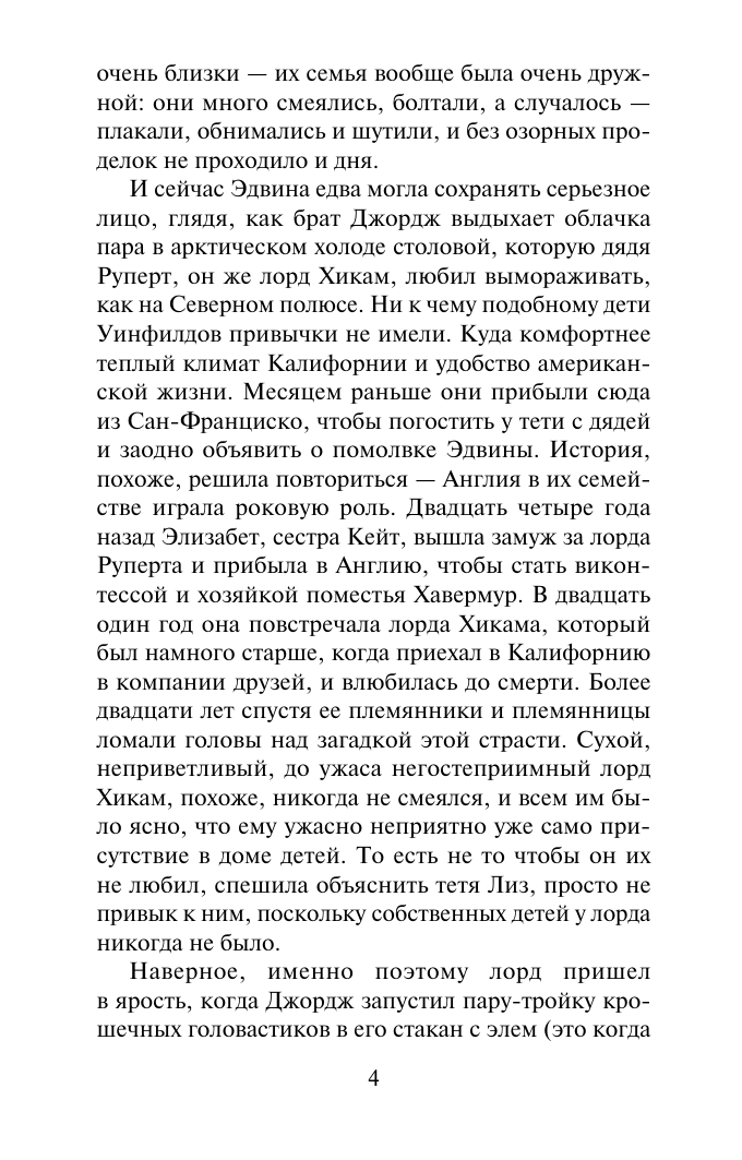 Художественная книга АСТ Больше, чем любовь, мягкая обложка (Стил Даниэла) — фото 3